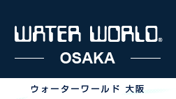 ウォーターワールド大阪